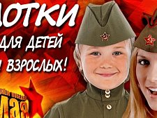 Пилотки оптом и в розницу