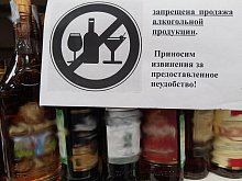 В Губкине снова три дня не будут продавать алкоголь 
