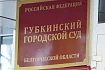 67-летнюю жительницу Губкина будут судить за наезд на пешехода