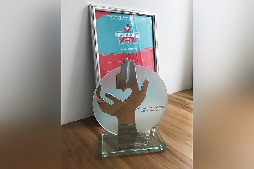 Металлоинвест дважды отмечен премиями конкурса «Чемпионы добрых дел — 2020»