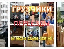 Единая служба грузчиков