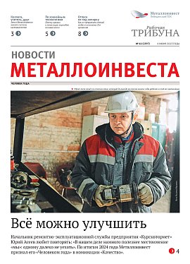 Газета «Рабочая трибуна» Выпуск № 11 (2397)