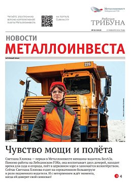 Газета «Рабочая трибуна» Выпуск № 1 (2413)