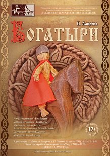 Богатыри