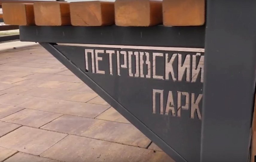 В Губкине появился Петровский парк