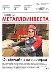 Газета «Рабочая трибуна» Выпуск № 1 (2387)